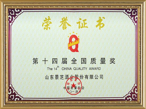 2014年全國質(zhì)量獎(jiǎng)