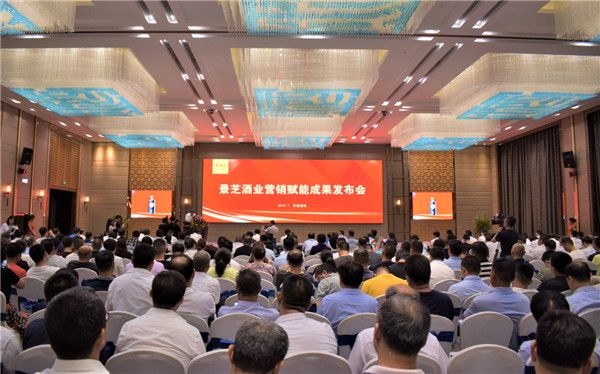 數(shù)字賦能營(yíng)銷(xiāo)，激活產(chǎn)業(yè)動(dòng)能！景芝酒業(yè)營(yíng)銷(xiāo)賦能成果發(fā)布會(huì)隆重召開(kāi)！